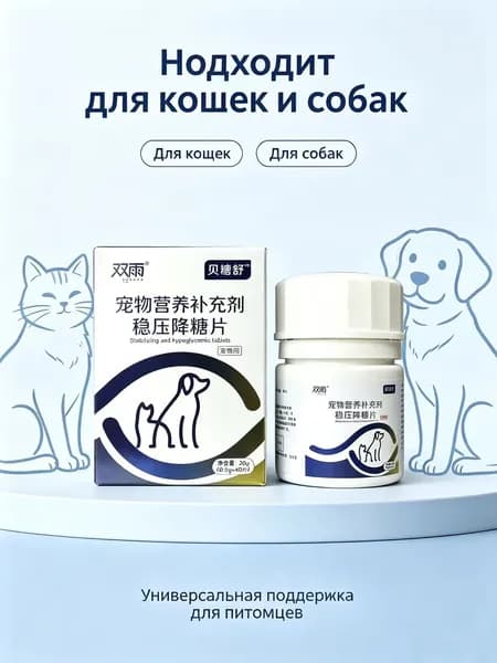 Таблетки для здоровья сахара у кошек и собак