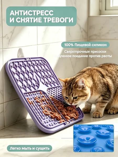 Лизательный коврик для собак и кошек, коврик для медленного кормления
