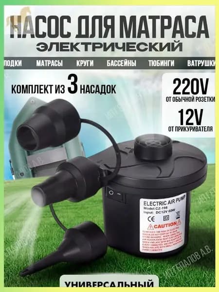 Качественный электрический насос для матрасов