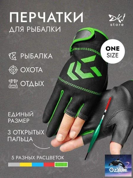 Перчатки для рыбалки Рыбалка