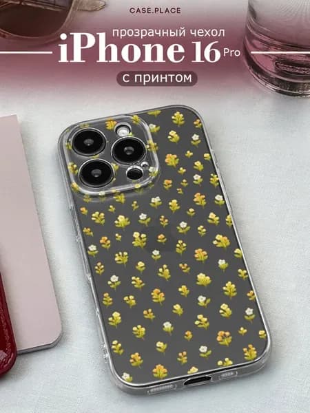 Чехол на iPhone 16 Pro с цветочками