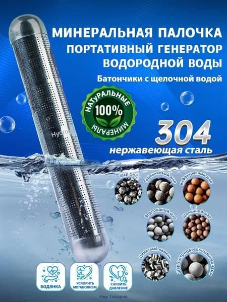 ионизатор Минеральная палочка.Портативный генератор водородной воды,щелочная вода