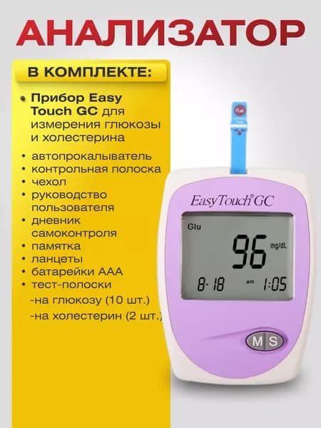 Прибор для измерения глюкозы и холестерина ИзиТач (Easy Touch GC)