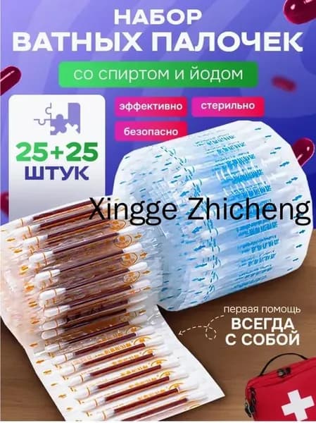 ватные палочки с йодом и спиртом/Ватные палочки с йодом со спиртом антисептик аптечка, 50 шт.