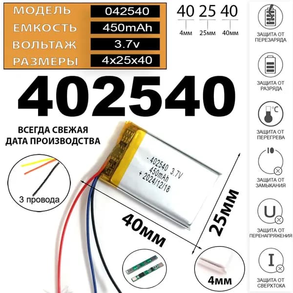 Mio MiVue C330 аккумулятор на видеорегистратор 450mAh 3.7v 3 провода с платой под пайку (батарея для видеорегистратора универсальная) Терабайт Маркет