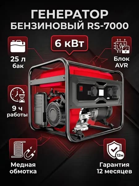 Генератор бензиновый MTX RS-7000, 6 кВт, 230 В, ручной стартер