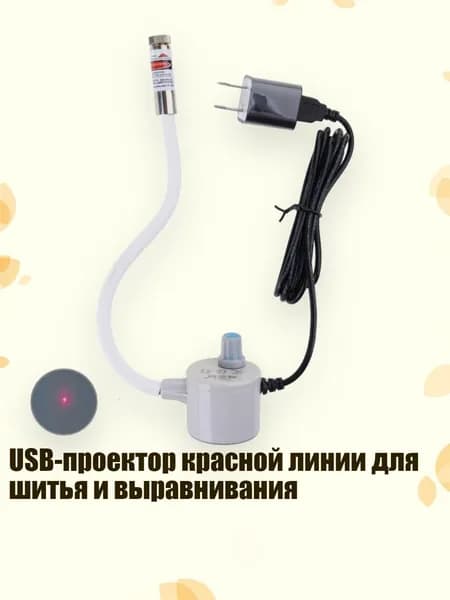 USB-проектор красной линии для шитья и выравнивания, - точки