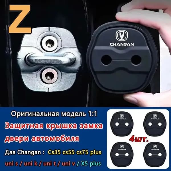 Защита внешних частей автомобиля, 4 шт.