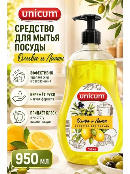 Unicum Средство для мытья посуды Олива и Лимон 950 мл