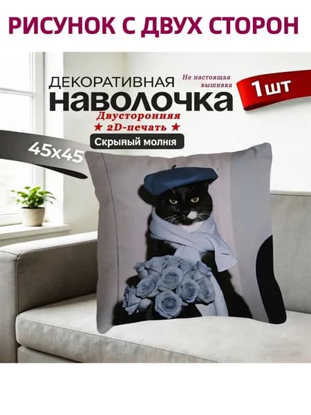 Наволочка 45x45 см 1 шт велюр искусственный, разноцветный 3d-эффект