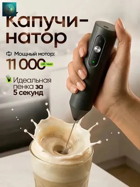 Капучинатор и вспениватель для молока электрический c USB, черный