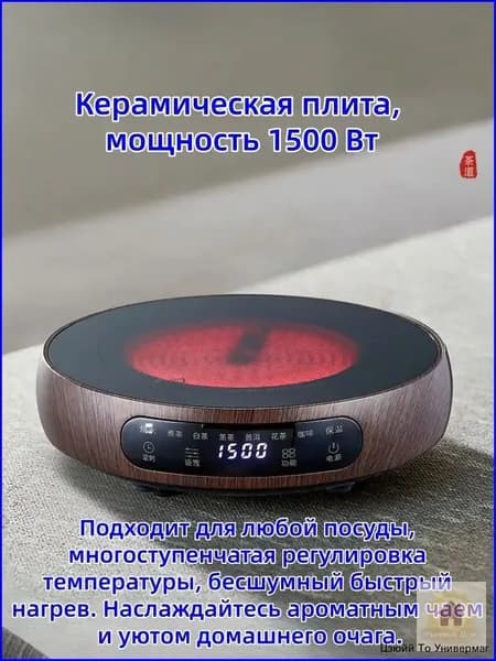 Инфракрасная настольная плита электроплита керамическая 1500 Вт, коричнево-красный