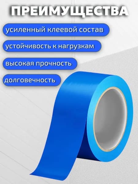 Клейкая лента цветная, скотч СИНИЙ, 48мм*66м*45мкр,1 шт