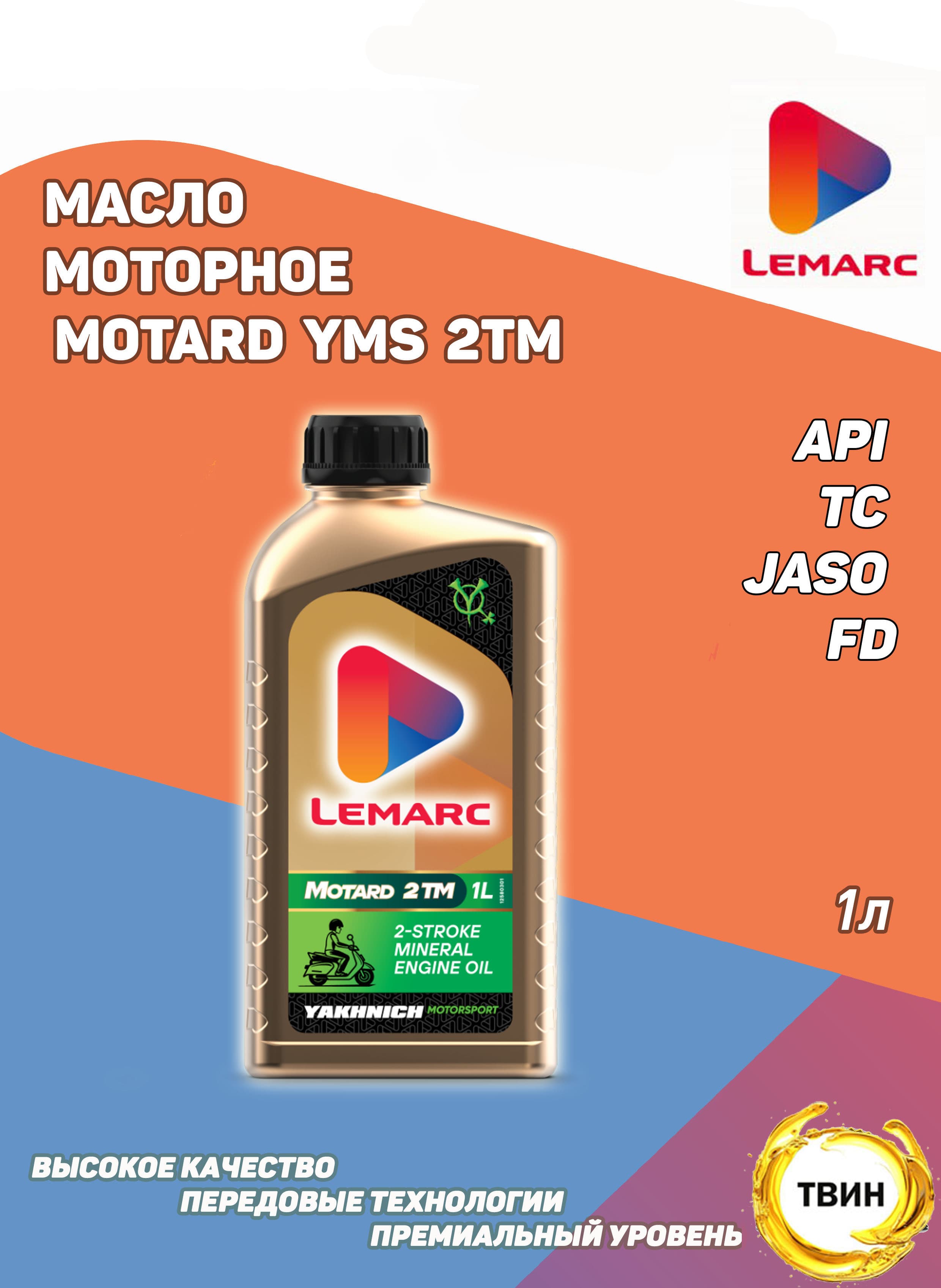 Lemarc motard yms Масло моторное, Минеральное, 1 л