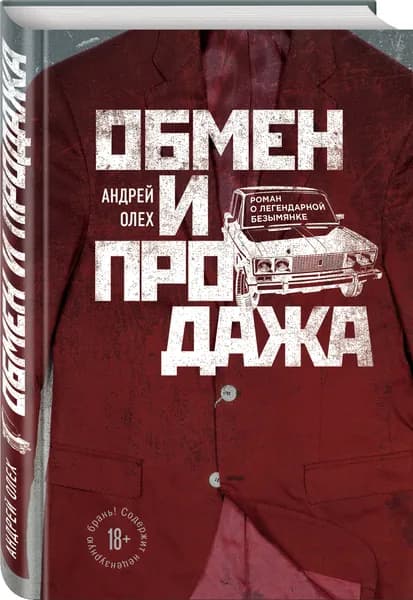 Обмен и продажа. | Олех Андрей Юрьевич