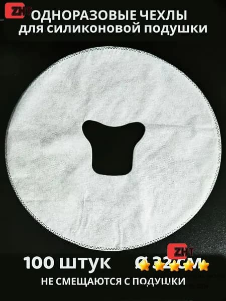 Одноразовые чехлы салфетки для силиконовой подушки, 100 штук