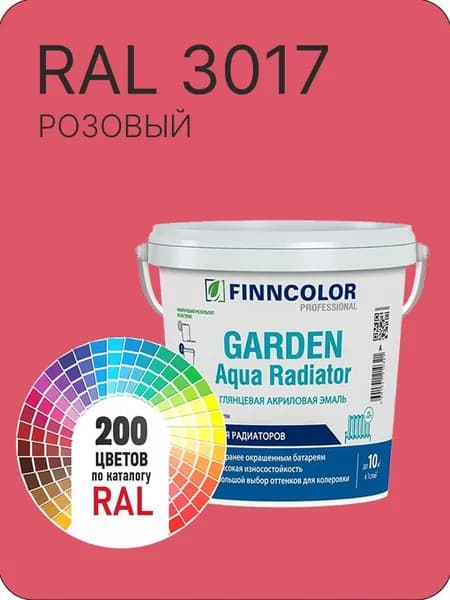 Краска для радиаторов отопления FinnColor розовый Ral 3017 0.9 л.