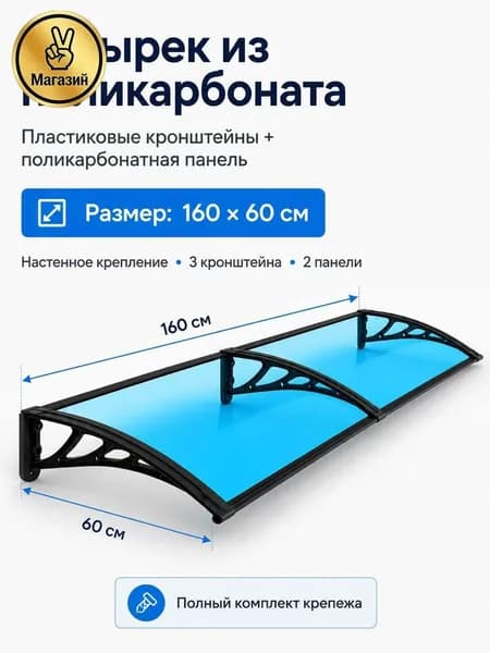 Козырек над крыльцом, для дома усиленный, Навес над крыльцом,Пластиковый кронштейн 120X60CM