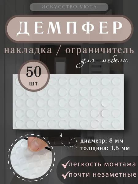 Силиконовые накладки на мебель, стоппер для двери, ограничитель, демпфер, стопор, 50 шт.
