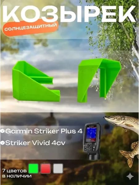 S3D Защитная крышка на дисплей эхолота