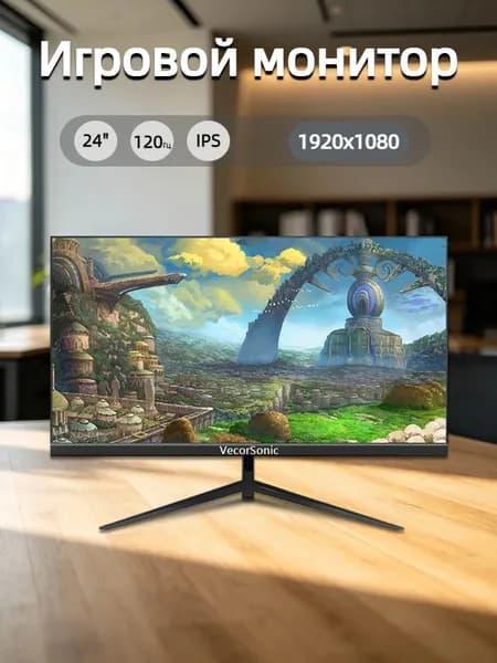 VecorSonic 24" Монитор 120 герц, FULL-HD, IPS (24cun 1k 120Hz ZH-KD46), IPS, 1920x1080 Full HD, 120 Гц, черно-серый