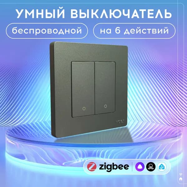 Умный беспроводной выключатель ZigBee MOES Star Ring 2 клавиши (Черный)