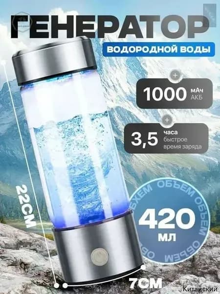 Портативный водородный генератор SPE объемом 420 мл для домашнего и дорожного использования, многоцветный опциональный вариант