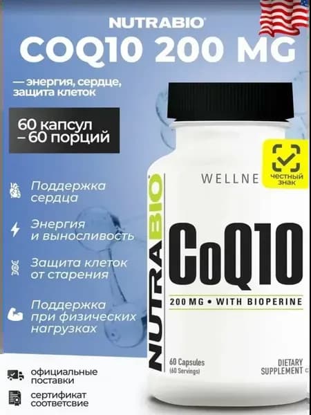 Коэнзим Q10 200 мг 60 капсул