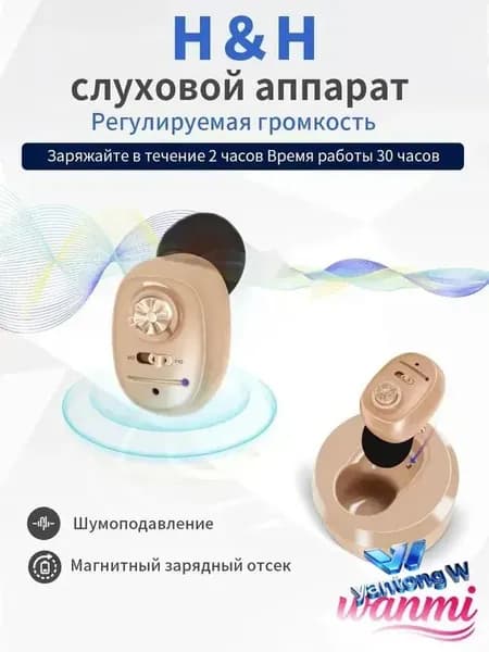 Слуховой аппарат