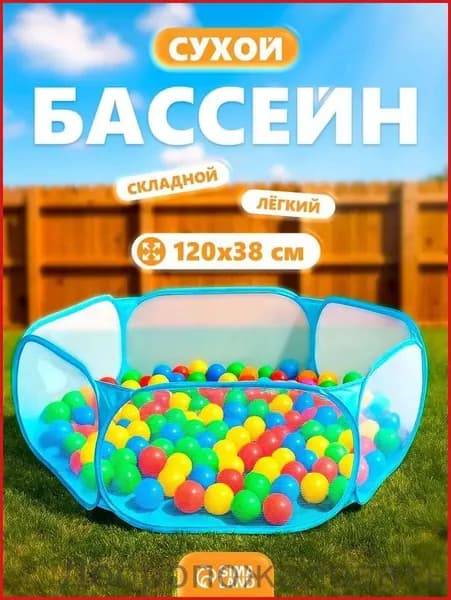 Сухой бассейн для шариков "Голубой", детский манеж