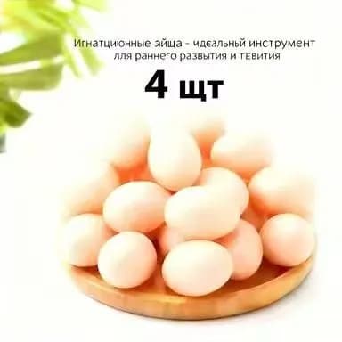 Игрушка, имитирующая яичную скорлупу, 4 шт.
