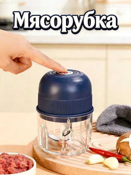 мини мясорубка, пресс для чеснока, пластиковая, электрическая