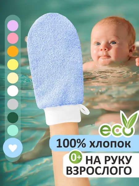 YARKI LAPKI Детская мочалка варежка для купания детей 0+ / Мягкая рукавичка мочалка для новорожденных младенцев и малышей