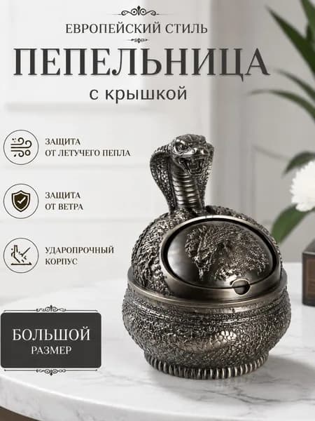 Пепельница Eagle - Винтажная металлическая пепельница с орлом, ретро дизайн для дома и офиса