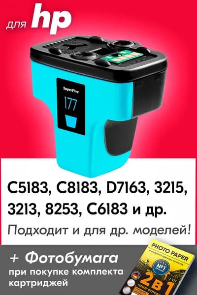 Картридж для HP 177, HP Photosmart C5183, C8183, D7163, 3215 и др., с чернилами (с краской) для струйного принтера, Cветло-голубой (Light Cyan), заправляемый