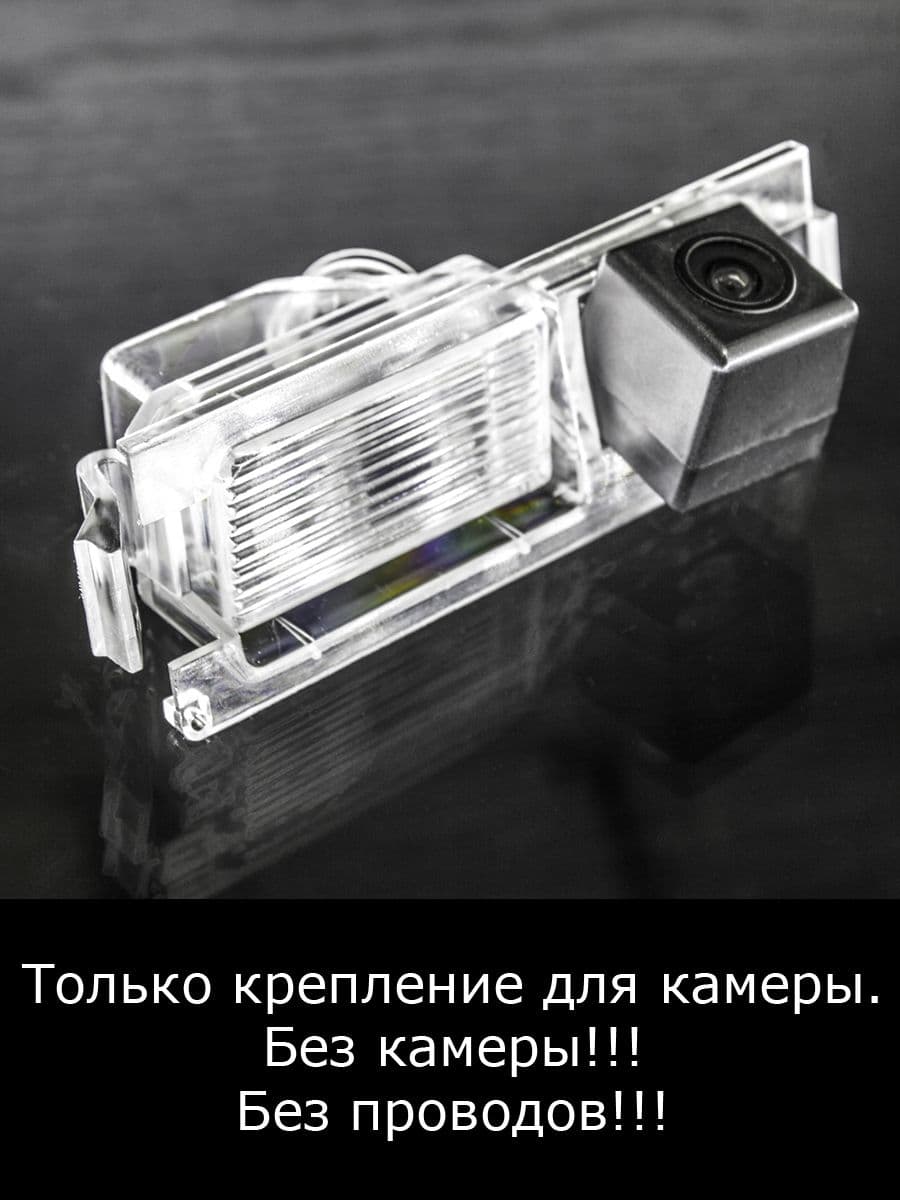 Крепление для камеры заднего вида Hyundai Solaris 1 поколение хэтчбек с 2010г по 2014г