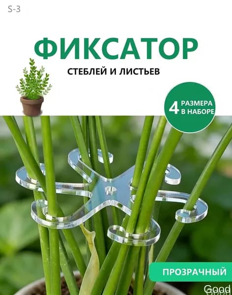 Шпалера,13.5см,4шт