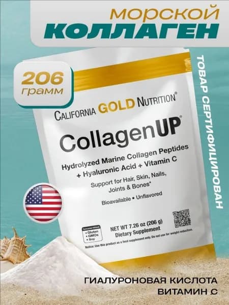 Морской коллаген (с витамином С и гиалуроновой кислотой) California Gold Nutrition CollagenUP