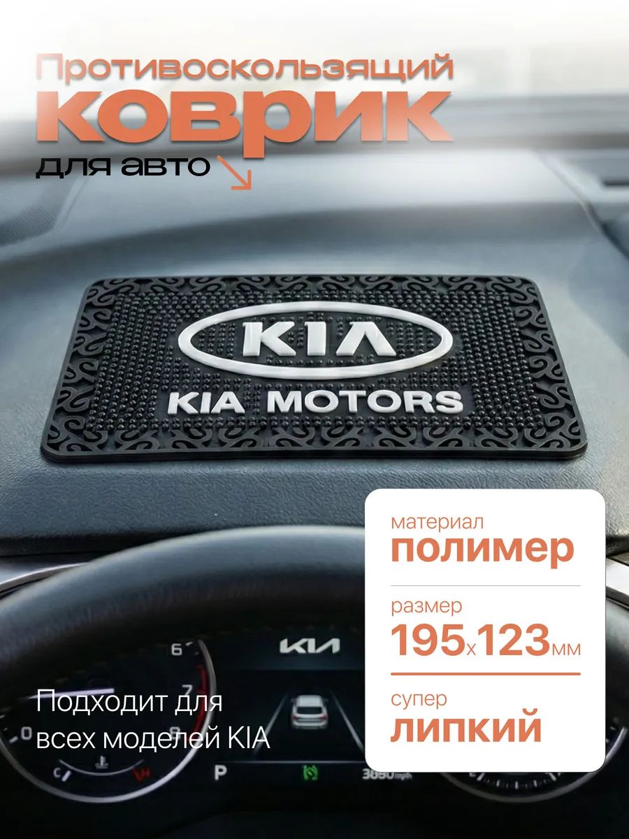 ААА ,Коврик на торпедо, Держатель для телефона