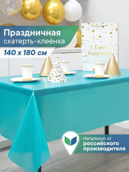 Скатерть на стол одноразовая 140х180 см /скатерть клеенка для праздника "Фиеста"