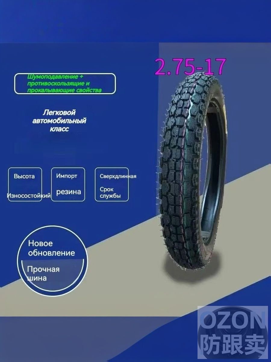 Шины для -2.75-17 Мотошины  70/R17 41 A6