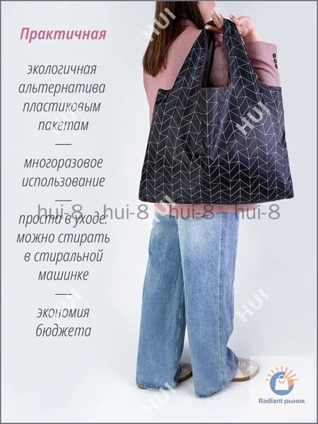 Сумка хозяйственная