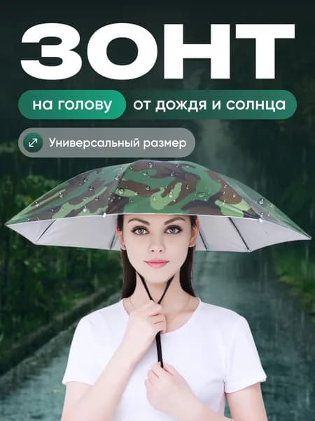Зонт