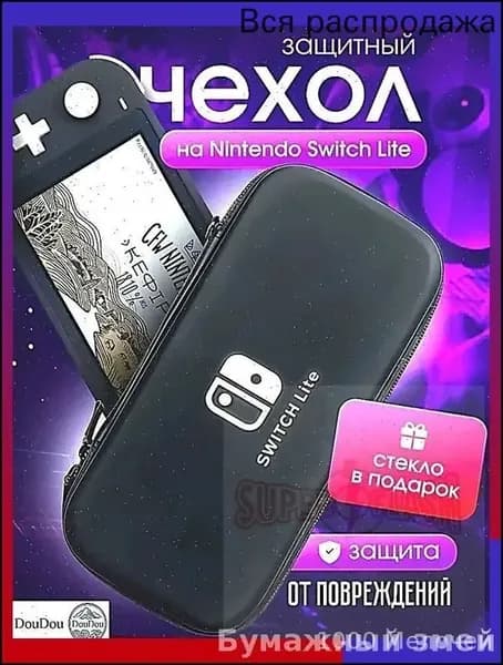 Чехол+ защитное стекло в подарок на Nintendo Switch lite