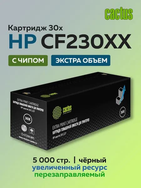 Картридж Cactus CF230XX черный для HP LJ 203/227.