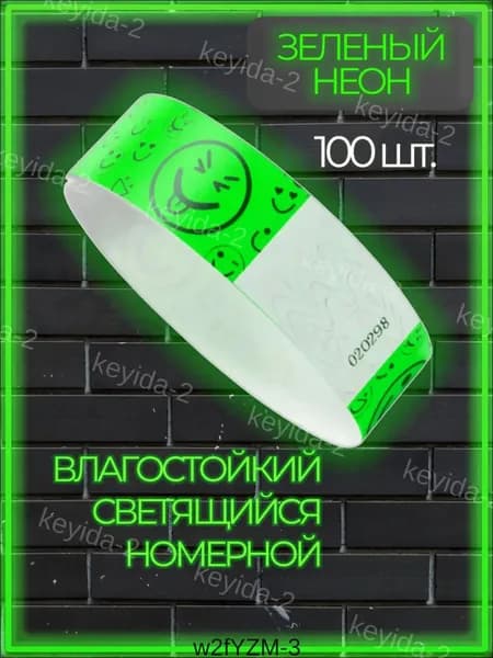 Контрольный браслет, листов: 100