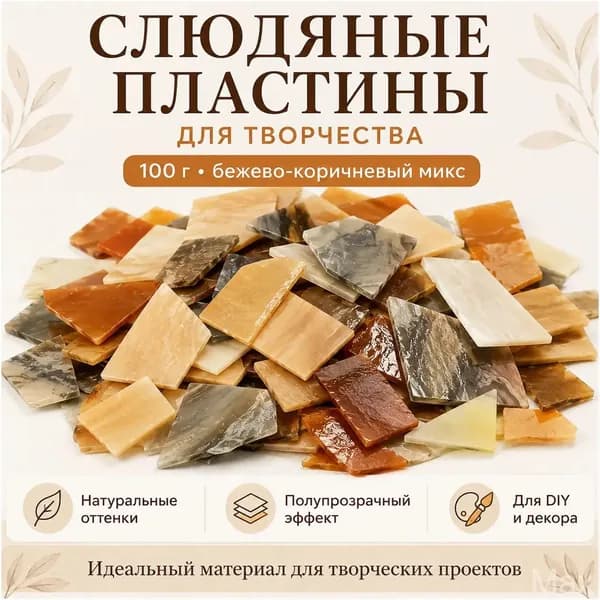Премиальный набор стекла для мозаики, кофейные оттенки, 100 г