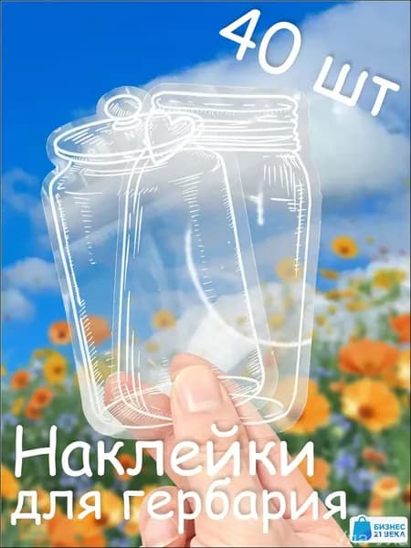 Альбом Гербарий, листов: 40