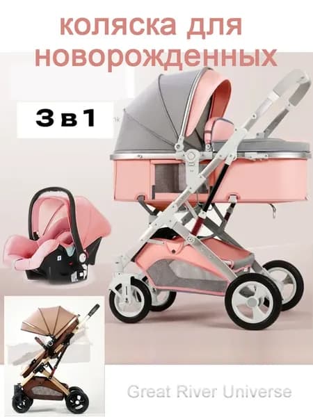 коляска для новорожденных 3 в 1 прогулочная всесезонная