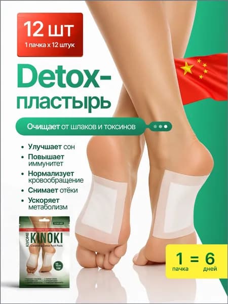 Очищающий детокспластырь для стоп с турмалином KINOKI, качественный состав для похудения, 12 штук в пачке